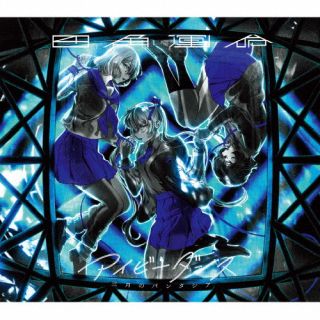 【国内盤CD】【新品】三月のパンタシア ／ 四角運命 ／ アイビーダンス [CD+DVD][2...