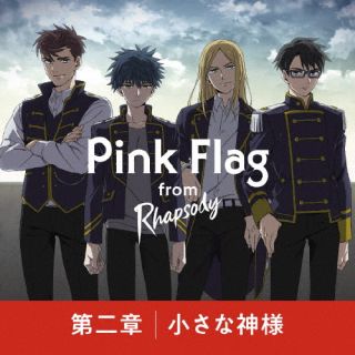 【国内盤CD】【新品】Pink Flag from ラプソディ ／ 第二章 ／ 小さな神様
