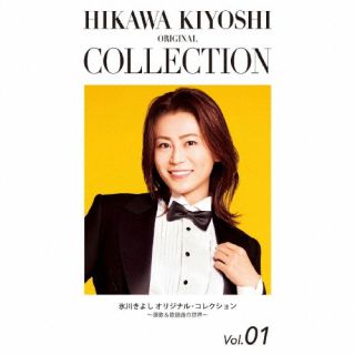 【国内盤CD】氷川きよし ／ 氷川きよし オリジナル・コレクションVol.01〜演歌&歌謡曲の世界〜[3枚組][期間限定盤(期間限定生産盤)]