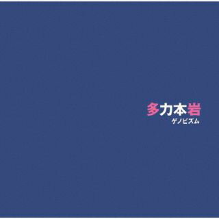 【国内盤CD】【新品】ゲノビズム ／ 多力本岩
