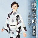 【国内盤CD】【新品】神野美伽 / 神野美伽 全曲集 〜旅立つ朝〜