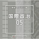 【国内盤CD】NTVM Music Library 報道ライブラリー編 国際政治05