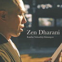【国内盤CD】【新品】薬師寺寛邦キッサコ / Zen Dharani-禅仏教音楽集-