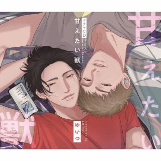 樂天商城 - 【国内盤CD】【新品】シャルムガット・BLドラマCD「甘えたい獣」[3枚組][初回出荷限定盤(初回限定盤)]