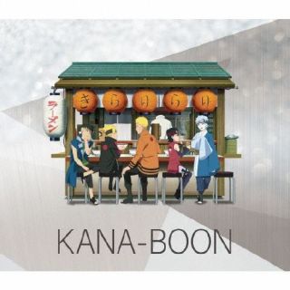 【国内盤CD】【新品】KANA-BOON ／ きらりらり[2枚組][初回出荷限定盤(初回生産限定盤)]