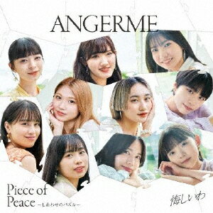 ڹCDۥ󥸥    Piece of Peace碌Υѥ [CD+BD][2][вٸ(B)]