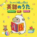 【国内盤CD】コロムビアキッズ 3さいから くり返して覚える英語のうた アルファベット かず あそびうた