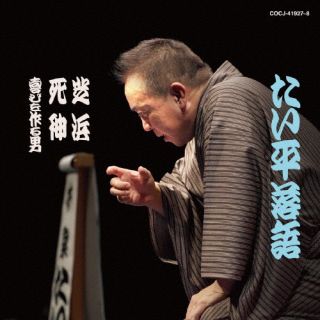 【国内盤CD】【新品】林家たい平 ／ 林家たい平 落語集 たい平落語 芝浜 ／ 死神 ／ 喜びを作る男[2枚組]