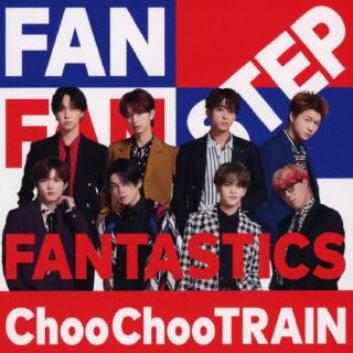 【国内盤CD】【新品】FANTASTICS from EXILE TRIBE ／ Choo Choo TRAIN [CD+DVD][2枚組]のサムネイル