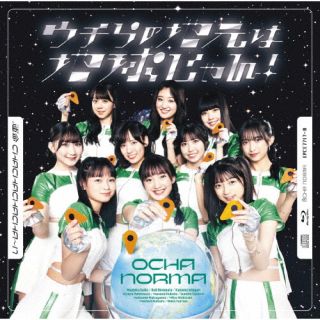 【国内盤CD】【新品】OCHA NORMA ／ 運命 CHACHACHACHA～N ／ ウチらの地元は地球じゃん! [CD+BD][2枚組][初回出荷限定盤(初回生産限定盤SP)]