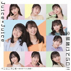 【国内盤CD】【新品】Juice=Juice ／ 全部賭けてGO!! ／ イニミニマニモ～恋のライバル宣言～ [CD+BD][2枚組][初回出荷限定盤(初回生産限定盤SP)]