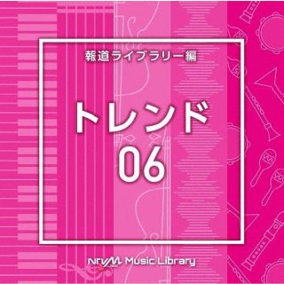 楽天あめりかん・ぱい【国内盤CD】NTVM Music Library 報道ライブラリー編 トレンド06