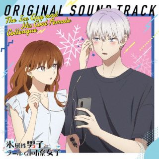 【国内盤CD】【新品】川田瑠夏 ／ TVアニメ『氷属性男子とクールな同僚女子』Original Sound Track 2枚組 【J2023/3/15発売】