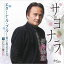 【国内盤CD】伊丹幸雄 / Sachio & Ren / サヨナラ / エターナル・ブルー(青い麦2023)【J2023/2/22発売】 1,200円