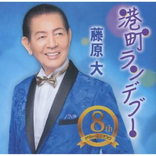 【国内盤CD】【新品】藤原大 ／ 故郷よ(仮)【J2023/2/22発売】