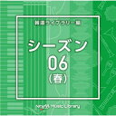 【国内盤CD】【新品】NTVM Music Library 報道ライブラリー編 シーズン06(春)【J2023/2/22発売】