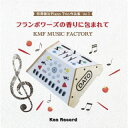 【国内盤CD】西澤健治 ／ KMF MUSIC FACTORY ／ 西澤健治Piano Trio作品集Vol.1フランボワーズの香りに包まれて【J2023/2/1発売】