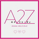 『A 2 Z』オリジナル・サウンドトラック