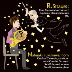 【国内盤CD】【新品】リヒャルト・シュトラウス ホルンの世界(仮) 福川伸陽 / 山下一史 / 愛知室内オーケストラ / 小林沙羅 / 山中惇史【J2023/3/22発売】
