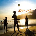 【国内盤CD】【新品】ボサ・ノヴァ ベスト【K2023/5/10発売】