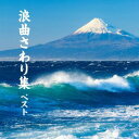 【国内盤CD】【新品】浪曲さわり集 ベスト【J2023/5/10発売】