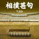 【国内盤CD】【新品】相撲甚句 ベスト【J2023/5/10発売】