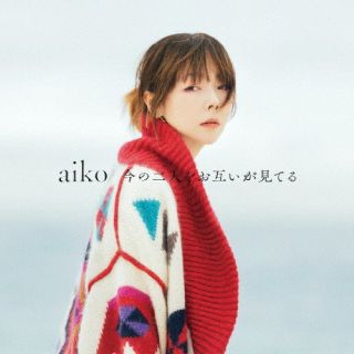 【国内盤CD】aiko ／ 今の二人をお互いが見てる [CD+BD][2枚組][初回出荷限定盤(初回限定仕様盤A)]【J2023/3/29発売】