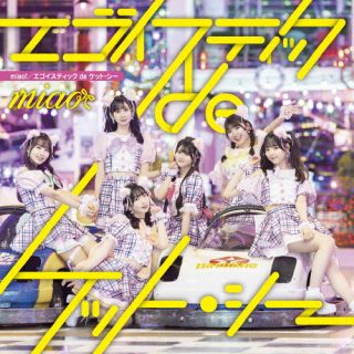 【国内盤CD】【新品】miao ／ エゴイスティックdeケット シー【J2023/5/9発売】