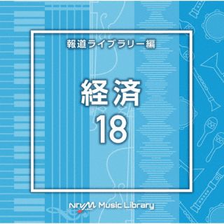 【品番】　VPCD-86911【JAN】　4988021869119【発売日】　2023年04月26日【関連キーワード】エヌティーブイエム・ミュージック・ライブラリー・ホウドウライブラリーヘン・ケイザイ18|