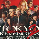 【国内盤CD】【新品】東京リベンジャーズ2 血のハロウィン編 -運命- ORIGINAL SOUNDTRACK / やまだ豊【J2023/4/26発売】