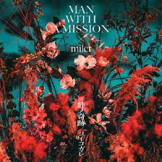 【国内盤CD】MAN WITH A MISSION×milet ／ 絆ノ奇跡／コイコガレ [CD+DVD][2枚組][初回出荷限定盤(初回生産限定盤)]【J2023/5/31発売】