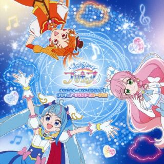 【国内盤CD】【新品】深澤恵梨香 他 ／ 『ひろがるスカイ!プリキュア』オリジナル・サウンドトラック1 プリキュア・サウンド・ミラージュ!!【J2023/5/31発売】