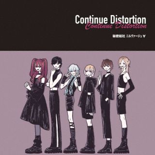 秘密結社ニルヴァージュ∀ ／ Continue Distortion