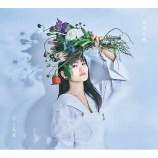 【国内盤CD】【新品】早見沙織 ／ 白と花束 [CD+BD][2枚組]【J2023/5/24発売】
