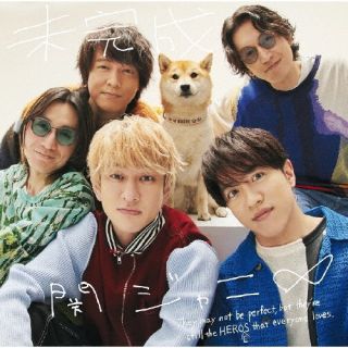 【国内盤CD】関ジャニ∞ ／ 未完成 [CD+BD][2枚組][初回出荷限定盤(初回限定「春」盤)]【J2023/5/10発売】