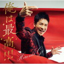 【国内盤CD】郷ひろみ ／ 俺は最高!!! [CD+DVD][2枚組][初回出荷限定盤(初回生産限定盤)]【J2023/6/7発売】