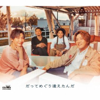 【国内盤CD】【新品】純烈 ／ だってめぐり逢えたんだ ／ タイトル未定【J2023/6/7...