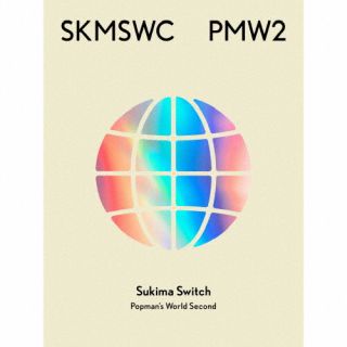 【国内盤CD】スキマスイッチ ／ SUKIMASWITCH 20th Anniversary BEST『POPMAN'S WORLD -Second-』 [CD+BD][4枚組][初回出荷限定盤(初回限定盤)]【J2023/7/5発売】