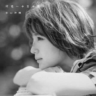 【国内盤CD】新山詩織 ／ 何者 〜十年十色〜 [CD+DVD][2枚組]【J2023/7/5発売】