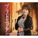 【国内盤CD】【新品】秋元順子 / プラトニック【J2023/6/21発売】