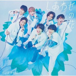 【国内盤CD】【新品】ジャニーズWEST / しあわせの花 [CD+BD][2枚組][初回出荷限定盤(初回盤B)]【J2023/6/7発売】