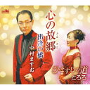 【国内盤CD】【新品】中村ますお / とろろ / 心の故郷 / ひとすじの道 / 出逢い橋【J2023/7/5発売】