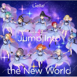 【国内盤CD】【新品】Liella! ／ Jump Into the New World【J2023/8/2発売】