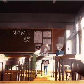 【品番】　VTCL-35361【JAN】　4582575389354【発売日】　2023年08月02日【収録内容】(1)NAME(2)カップリング(詳細は後日発表)(3)メガネゴーラウンド(綴cover)(4)NAME(Instrumental)【関連キーワード】綴|ツヅリ|ネーム|ネーム|メガネゴーラウンド|ネーム