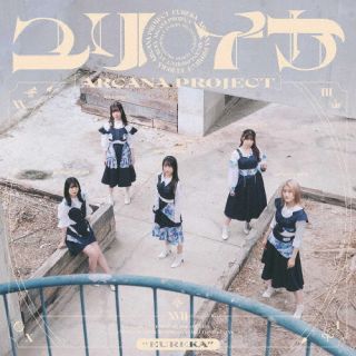【国内盤CD】【新品】ARCANA PROJECT / ユリイカ [CD+BD][2枚組][初回出荷限定盤(初回限定盤)]【J2023/8/23発売】