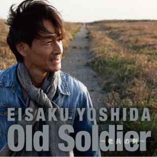 【国内盤CD】【新品】吉田栄作 / Old Soldier～老兵の剣～【J2023/8/1発売】