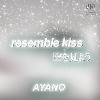 AYANO ／ resemble kiss ／ 空を見よう