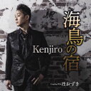 【国内盤CD】【新品】Kenjiro / 港宿【J2023/9/20発売】