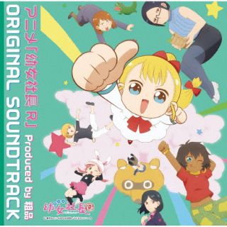 【品番】　FBAC-193【JAN】　4582622509674【発売日】　2023年08月30日【関連キーワード】粗品|ソシナ|アニメ・ヨウジョシャチョウアール・オリジナルサウンドトラック|
