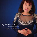 【国内盤CD】大橋美加 ／ My Mother's Music 